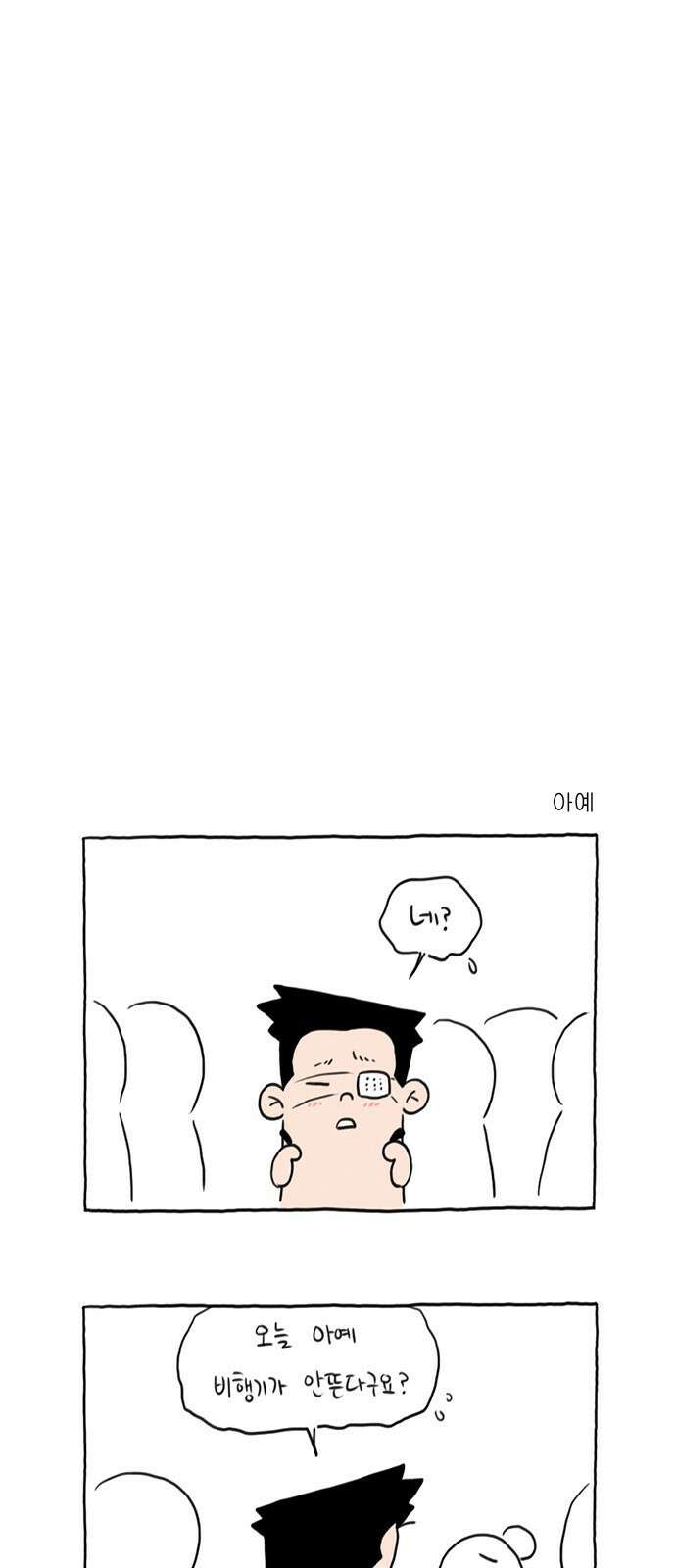 이종 격투기 8화 2