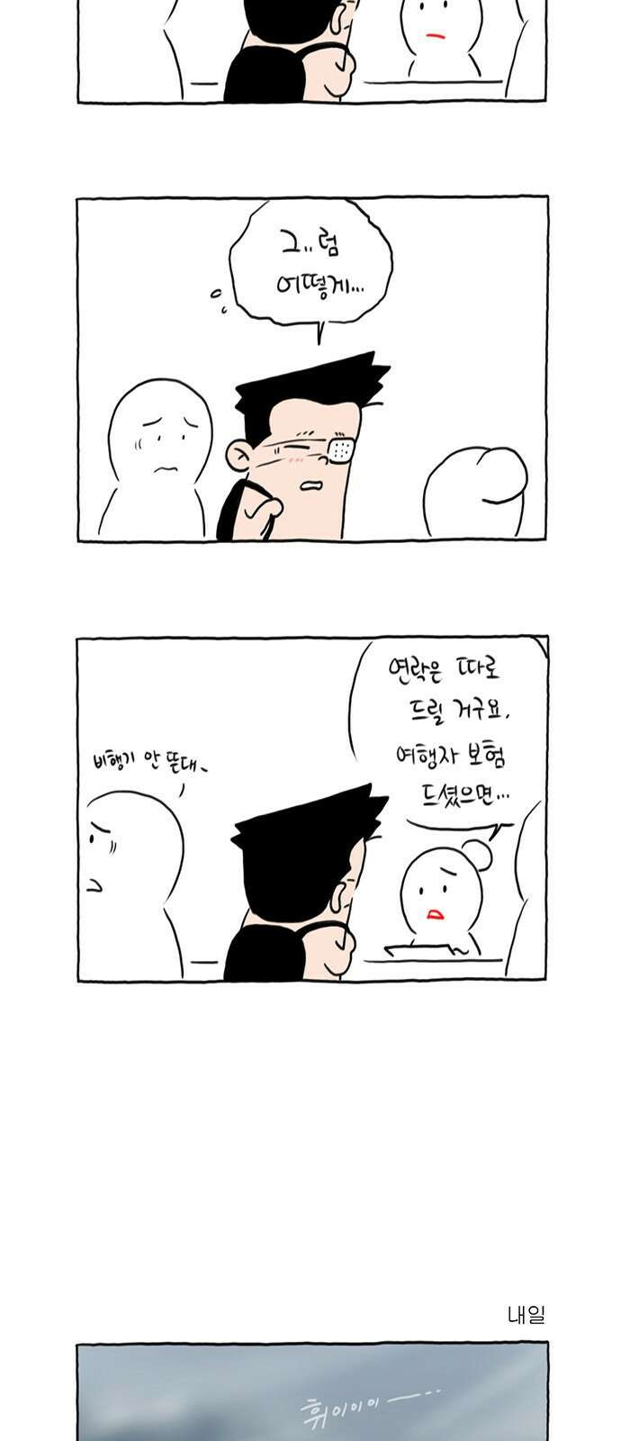 이종 격투기 8화 3