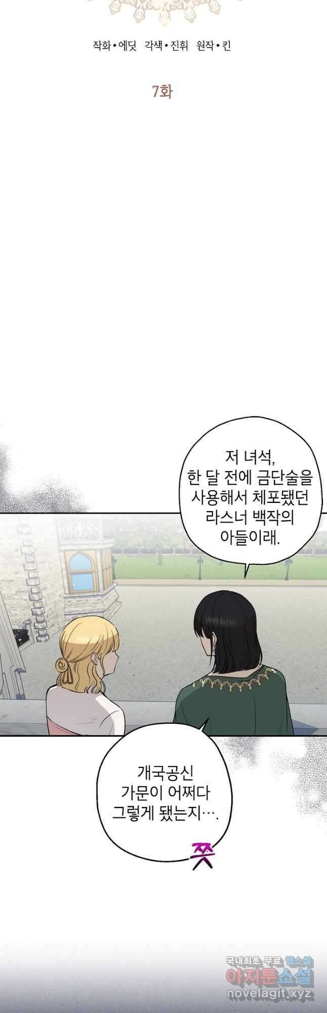 괴물 황녀님 7화 4