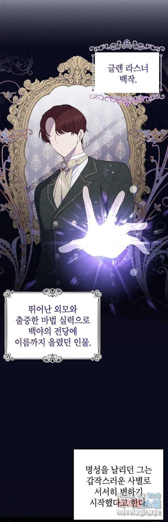 괴물 황녀님 7화 5