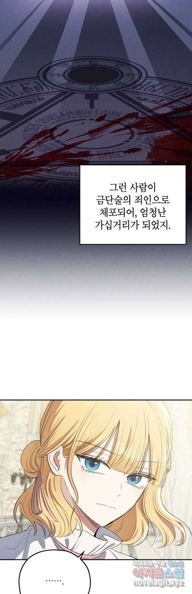 괴물 황녀님 7화 7