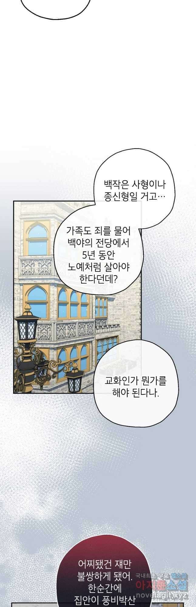 괴물 황녀님 7화 8