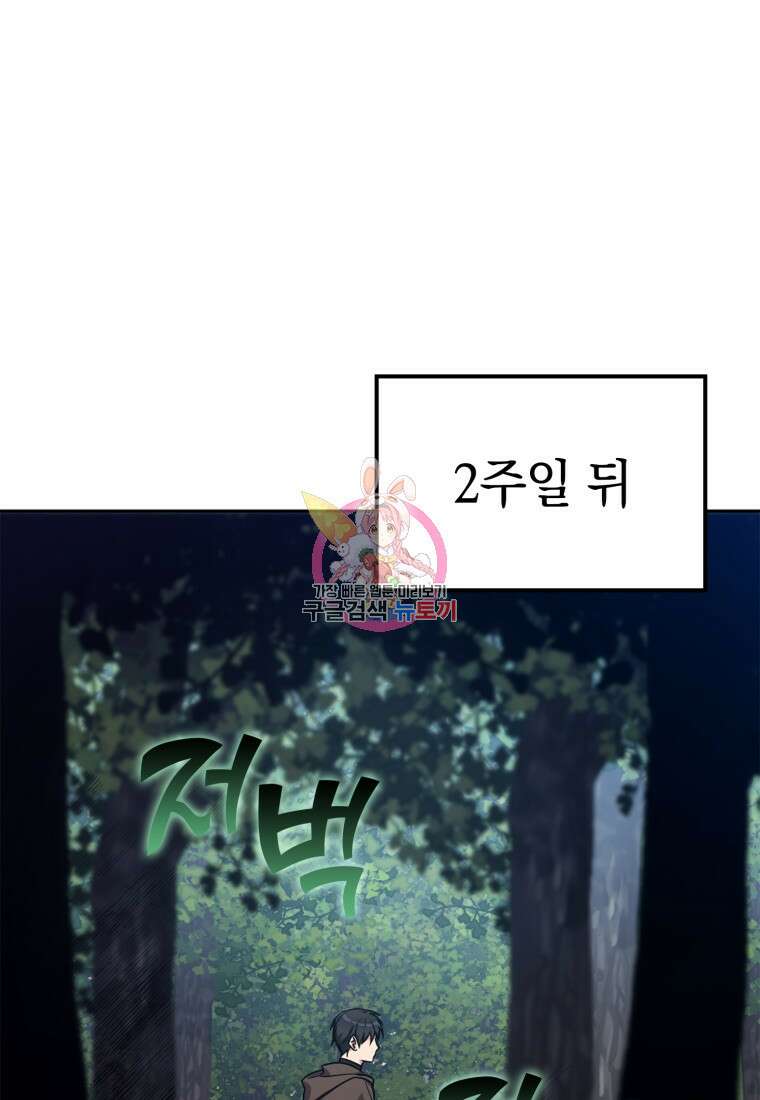 만렙 플레이어 4화 1