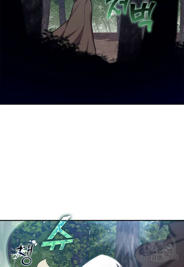 만렙 플레이어 4화 2