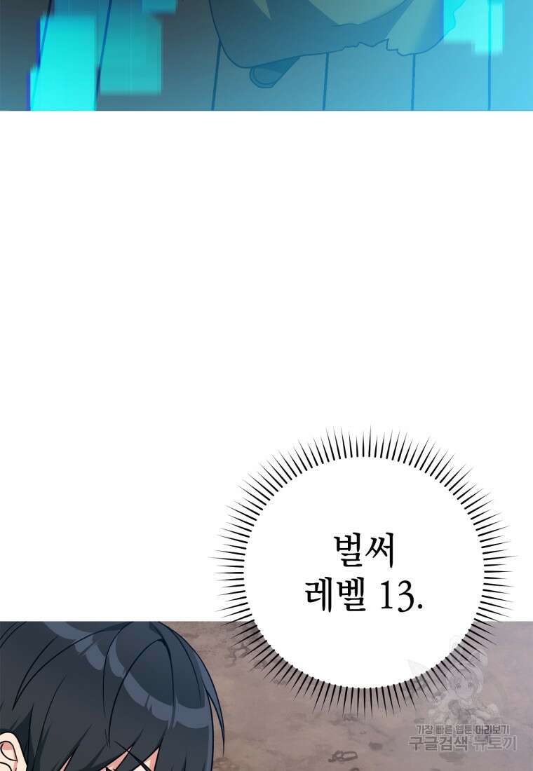 만렙 플레이어 4화 9