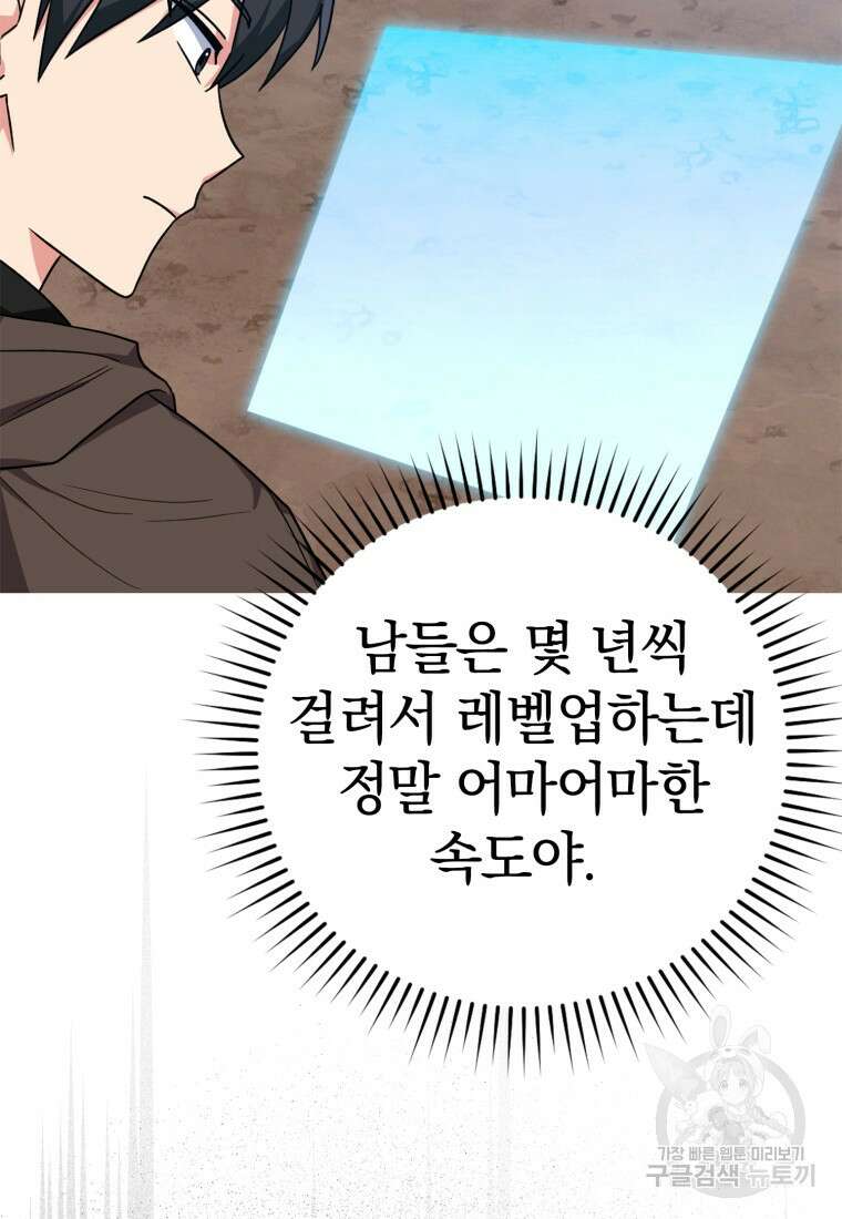 만렙 플레이어 4화 10