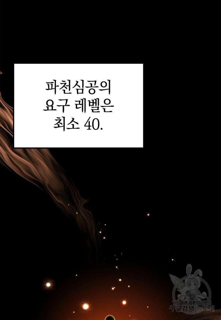 만렙 플레이어 4화 12