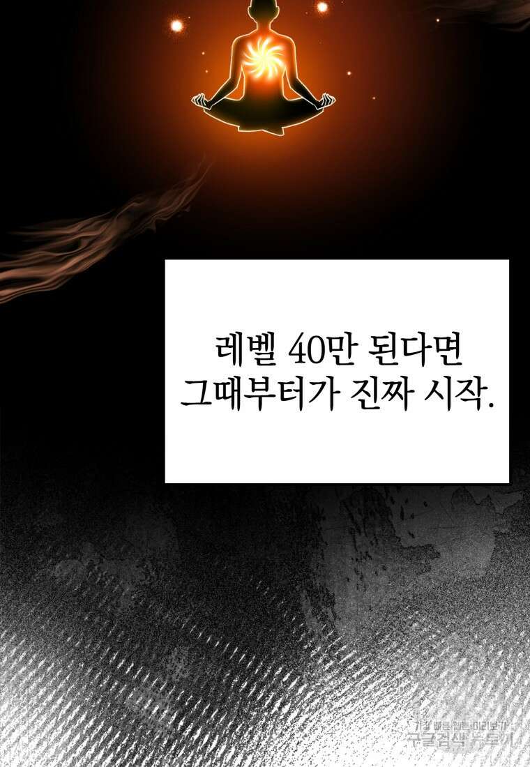 만렙 플레이어 4화 13