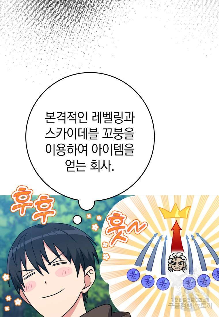 만렙 플레이어 4화 14