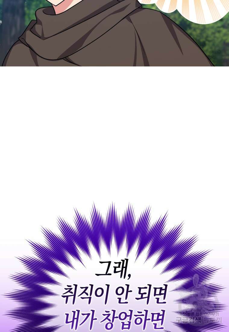 만렙 플레이어 4화 15