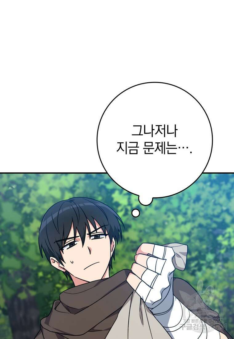 만렙 플레이어 4화 18