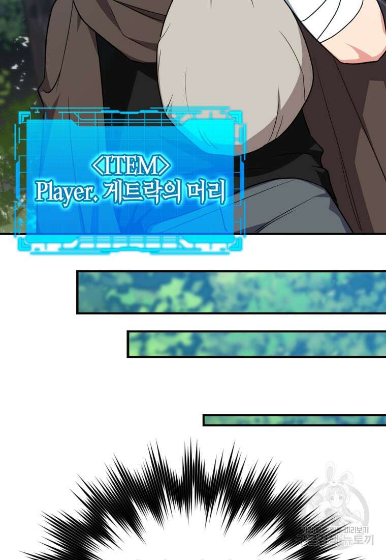 만렙 플레이어 4화 19
