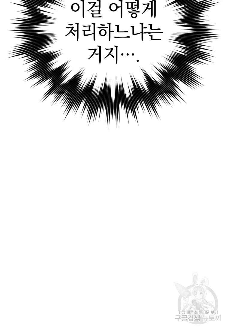 만렙 플레이어 4화 20