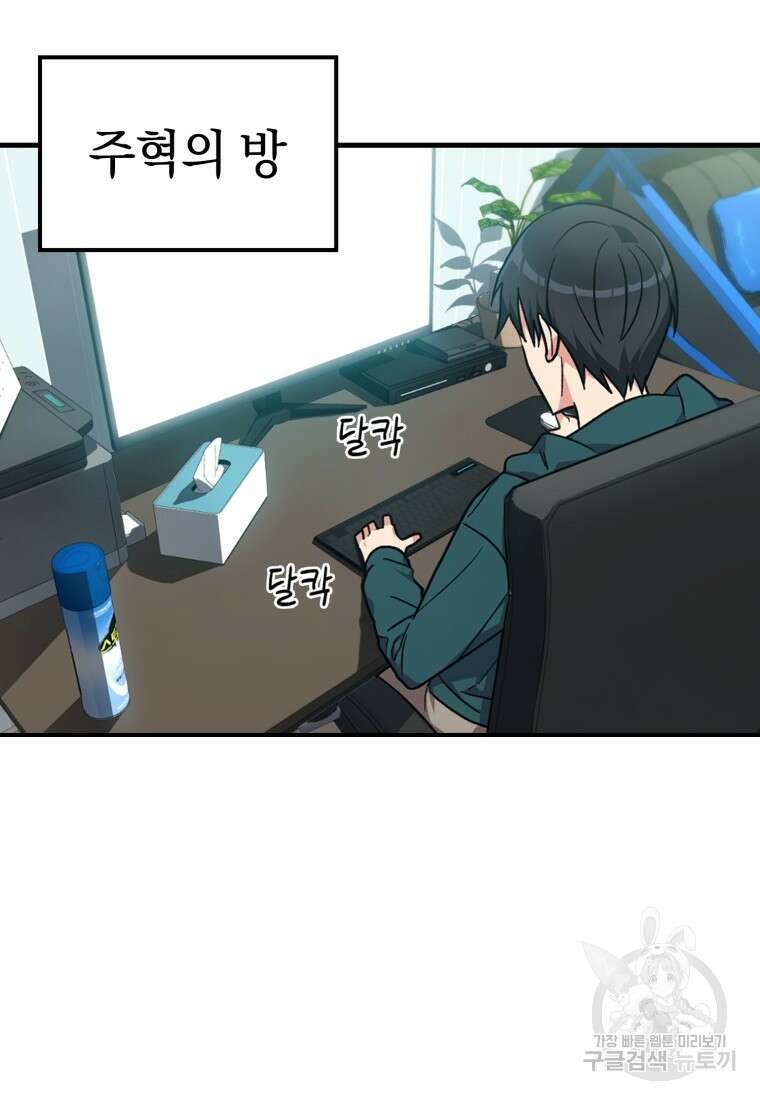 만렙 플레이어 4화 21