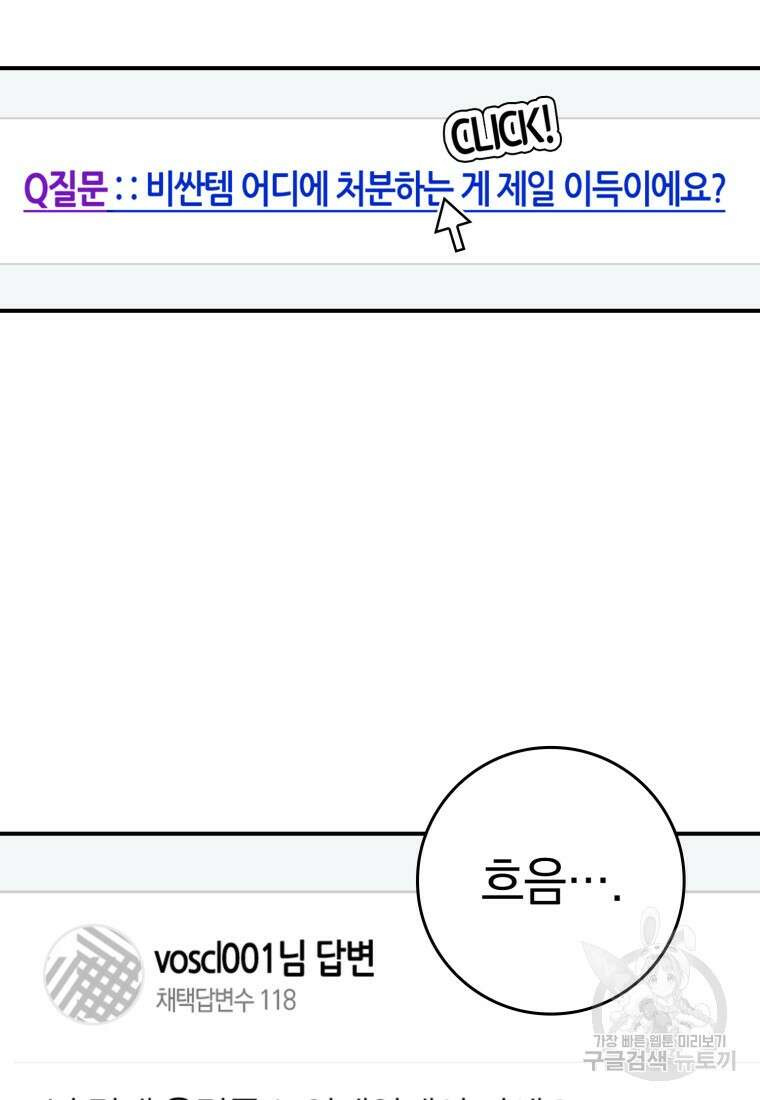 만렙 플레이어 4화 22