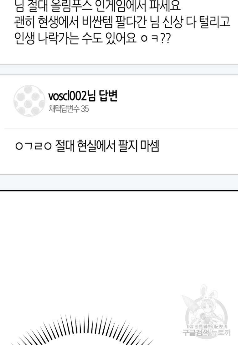 만렙 플레이어 4화 23