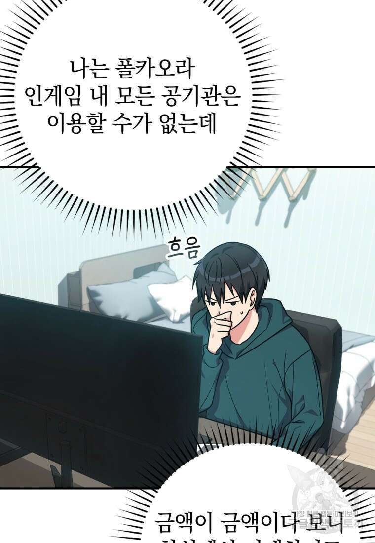 만렙 플레이어 4화 24