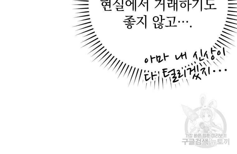 만렙 플레이어 4화 25