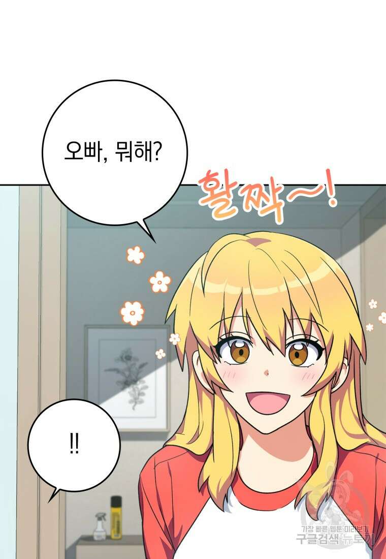 만렙 플레이어 4화 26