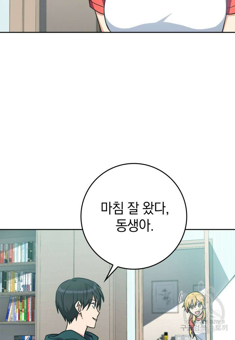만렙 플레이어 4화 27