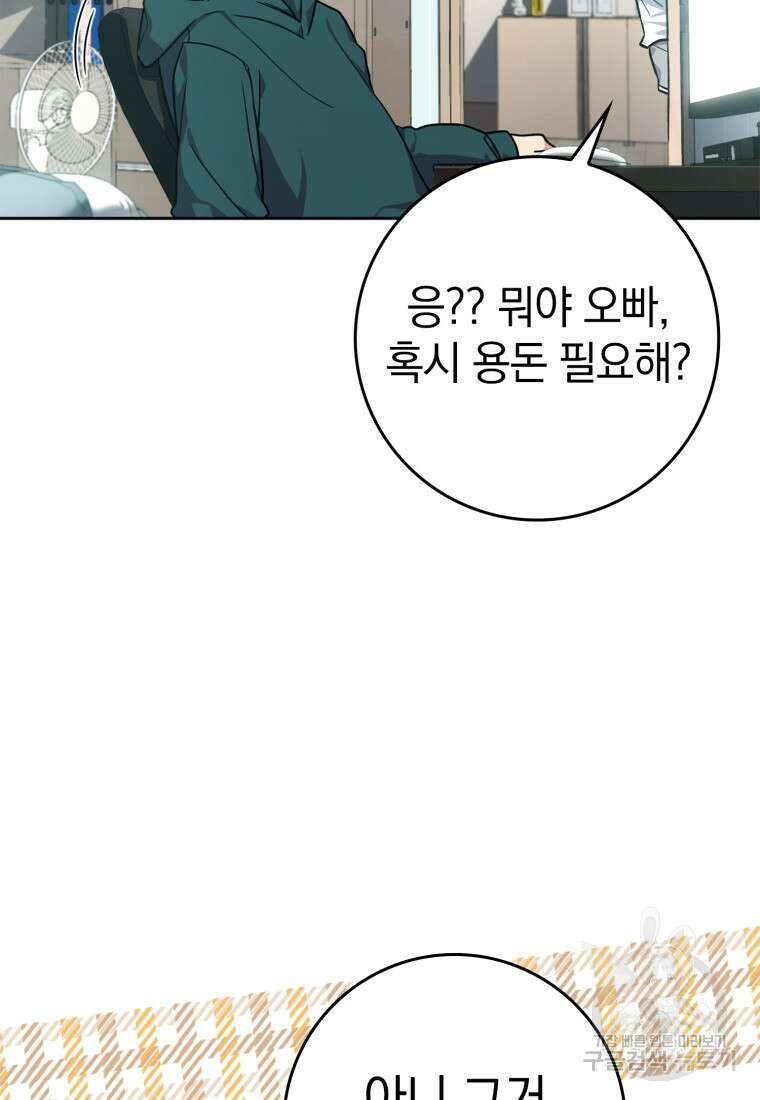 만렙 플레이어 4화 28