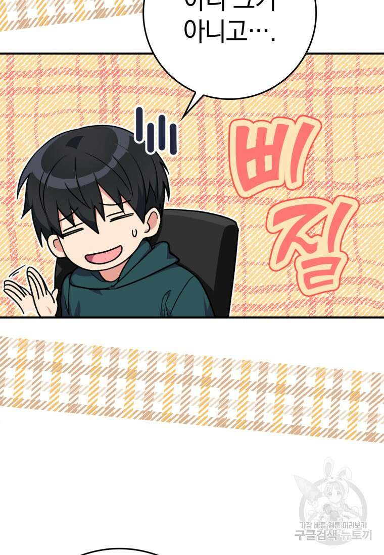 만렙 플레이어 4화 29