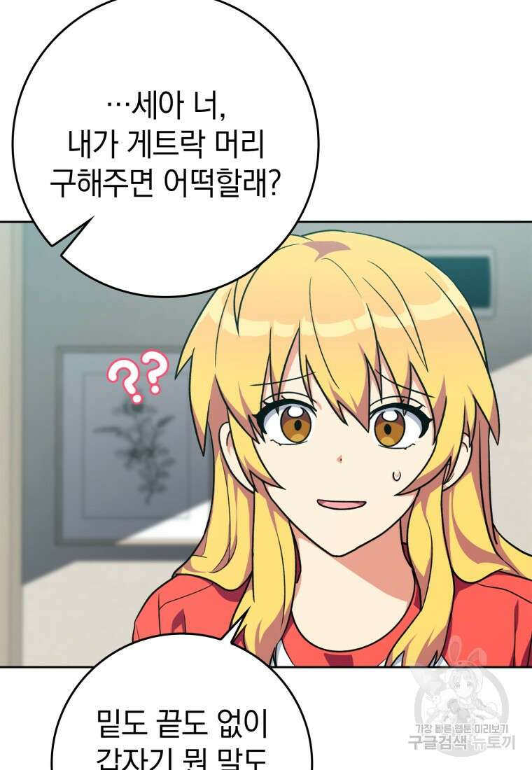 만렙 플레이어 4화 30