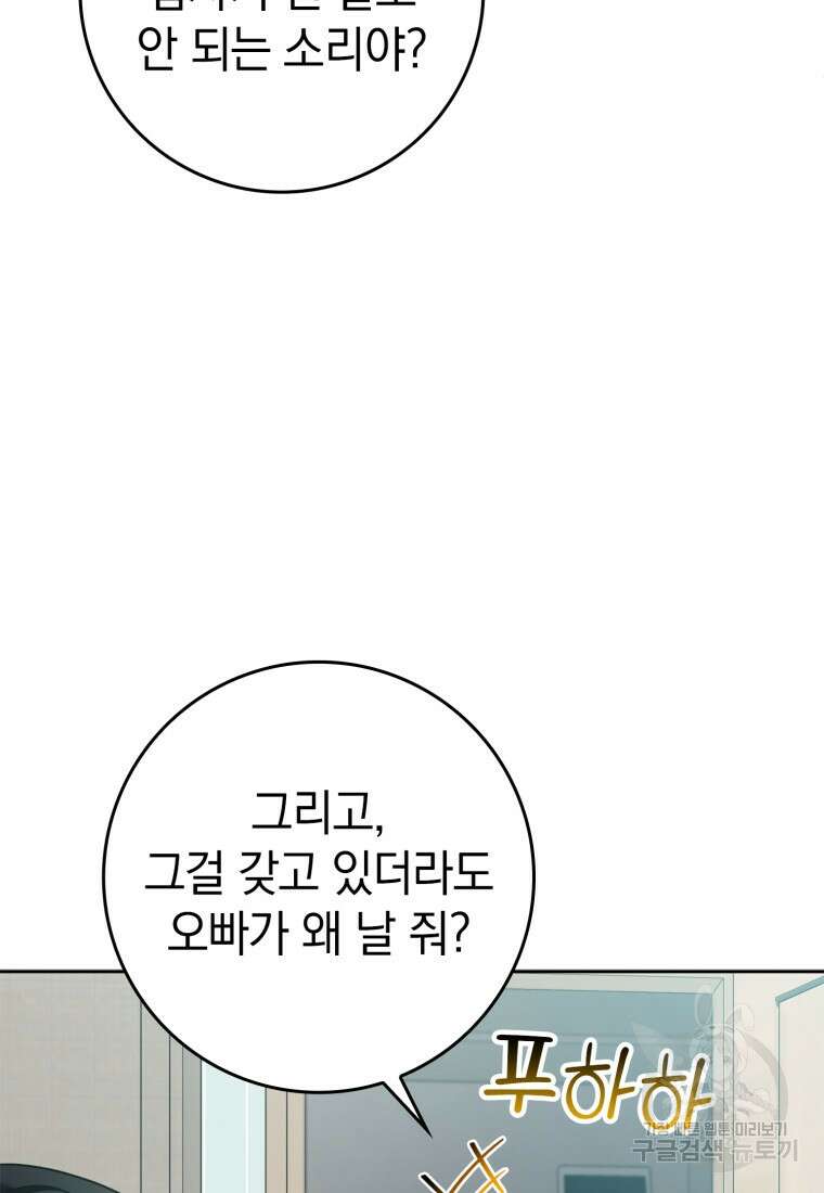만렙 플레이어 4화 31