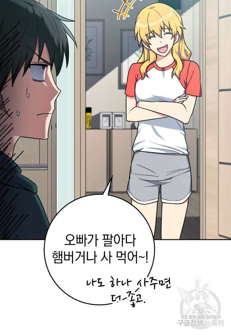 만렙 플레이어 4화 32