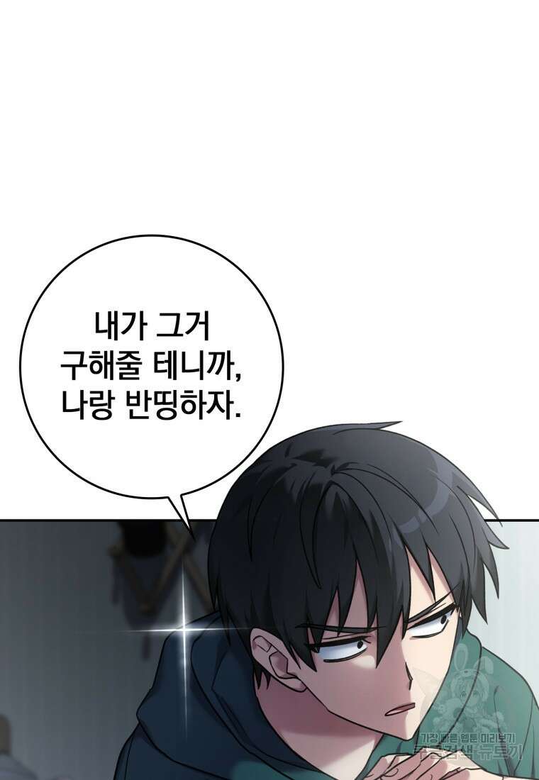 만렙 플레이어 4화 33
