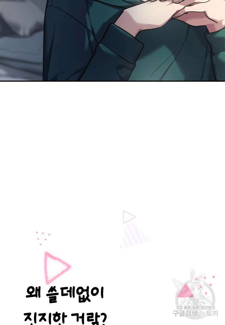 만렙 플레이어 4화 34