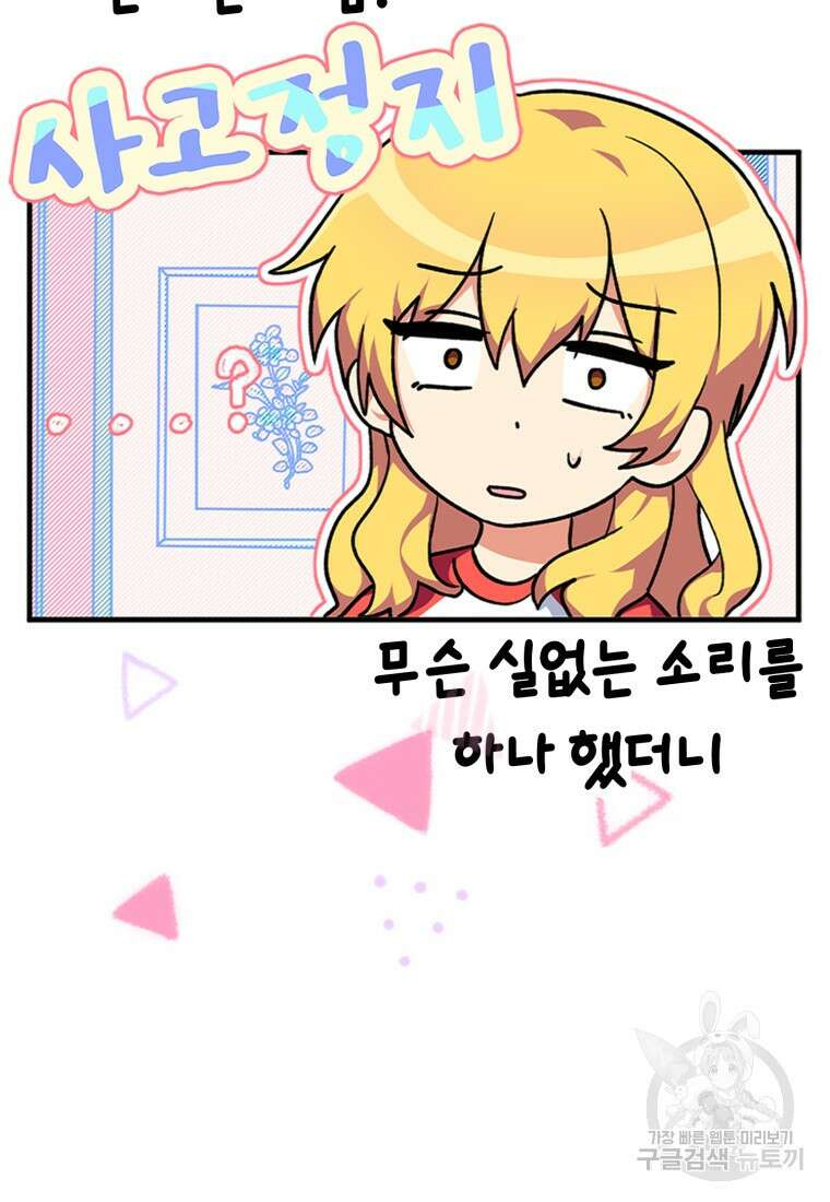만렙 플레이어 4화 35