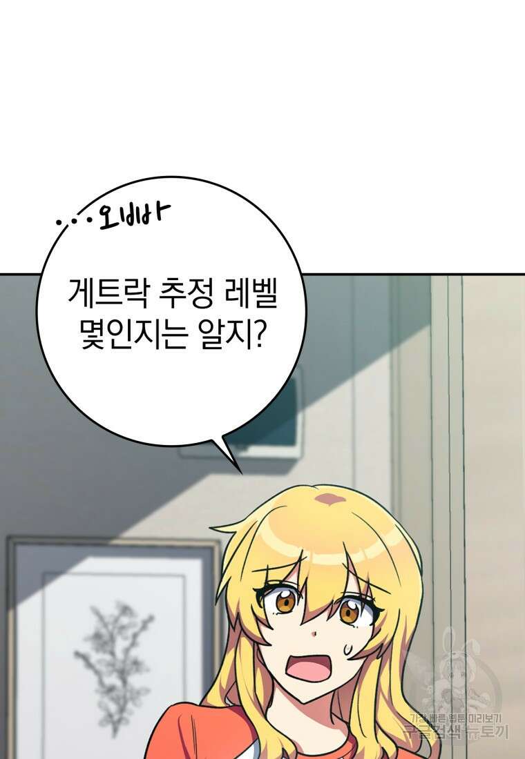 만렙 플레이어 4화 36