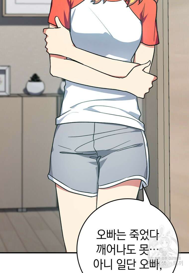 만렙 플레이어 4화 37