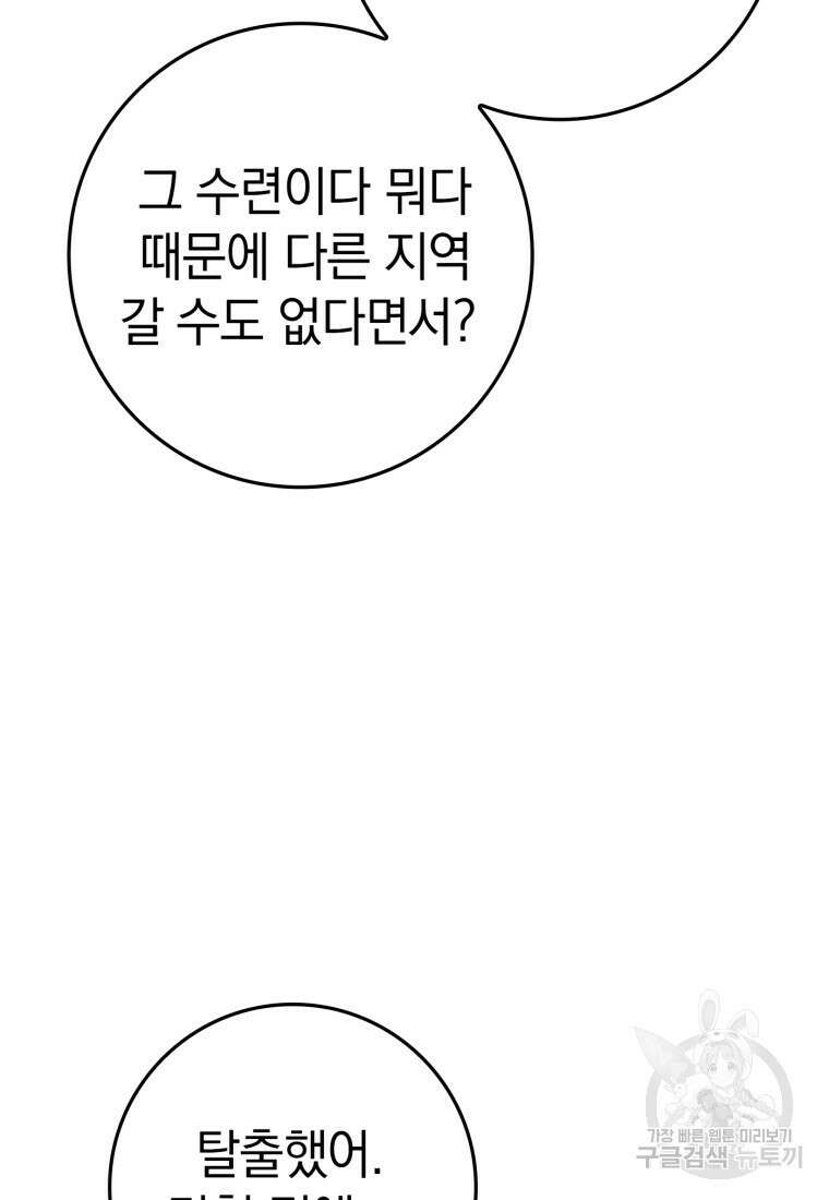 만렙 플레이어 4화 38
