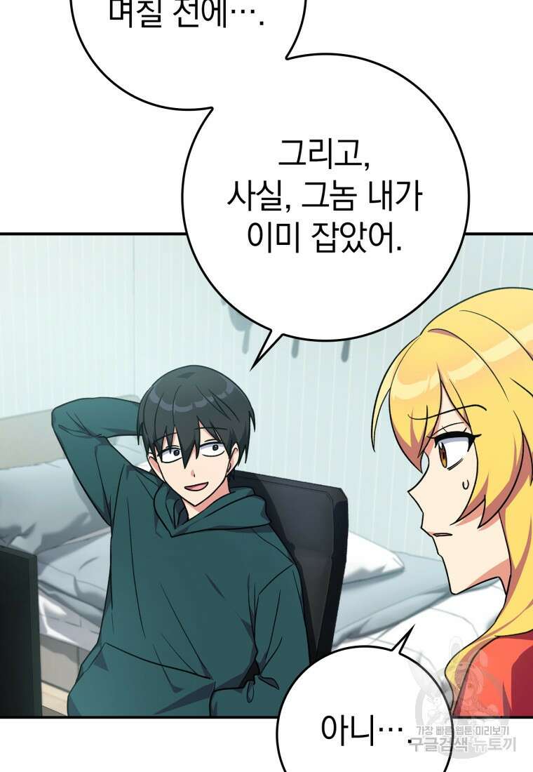 만렙 플레이어 4화 39