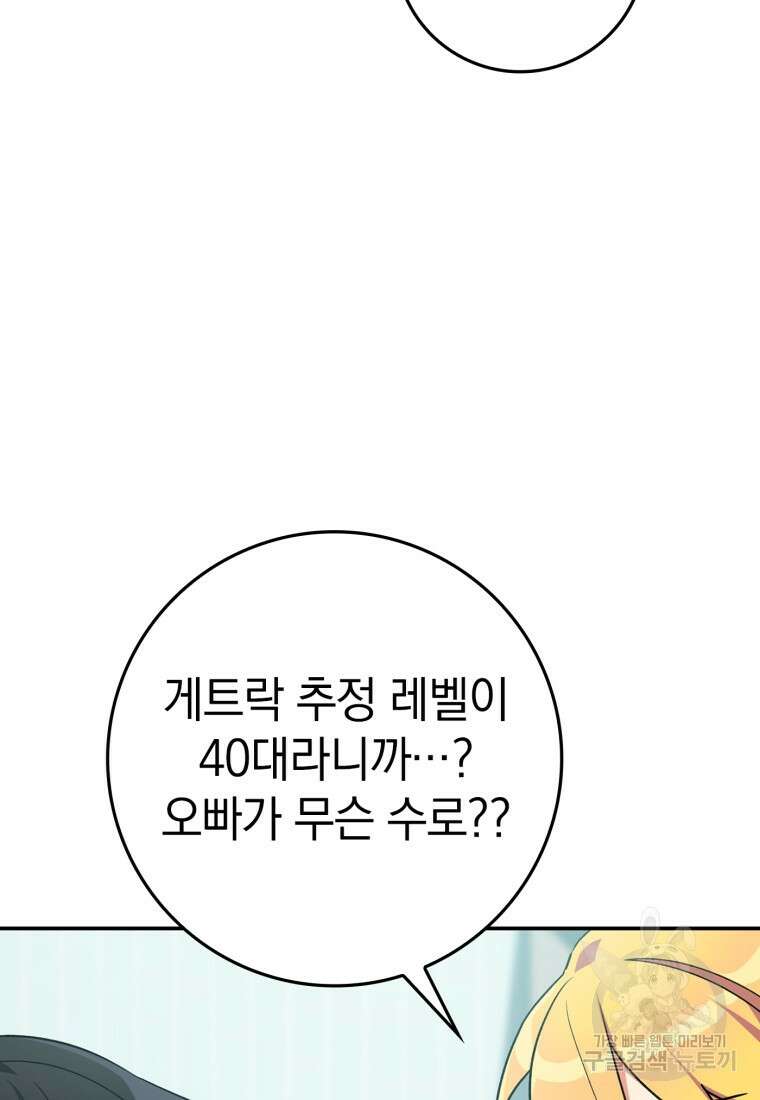 만렙 플레이어 4화 40