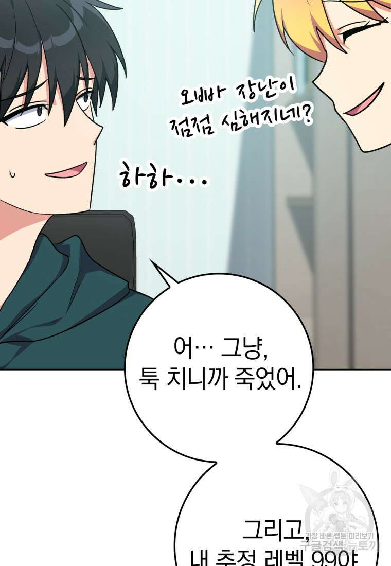 만렙 플레이어 4화 41