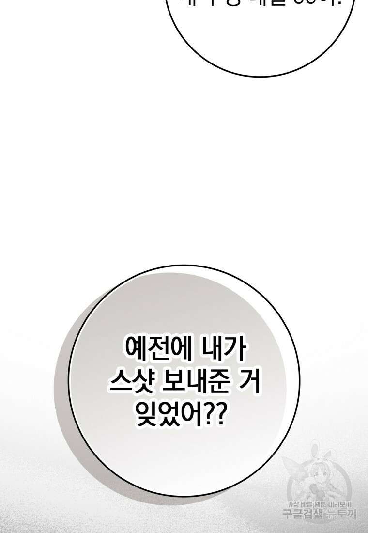 만렙 플레이어 4화 42