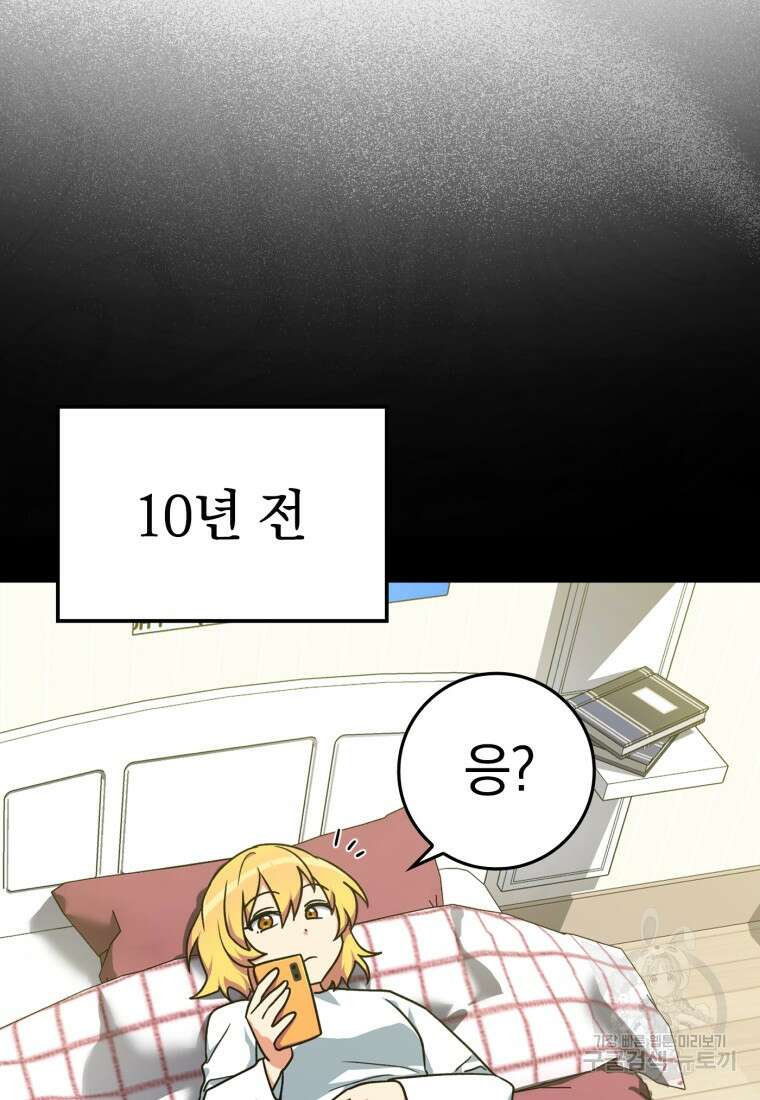 만렙 플레이어 4화 43