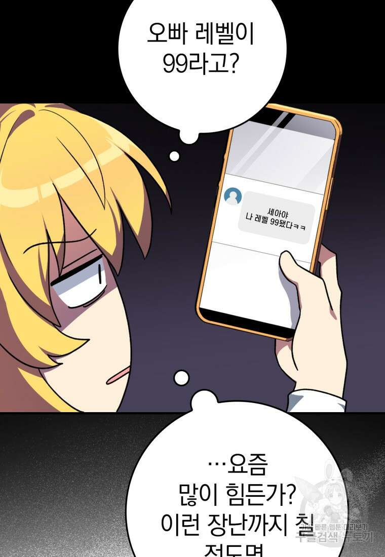 만렙 플레이어 4화 45
