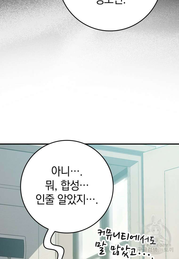 만렙 플레이어 4화 46