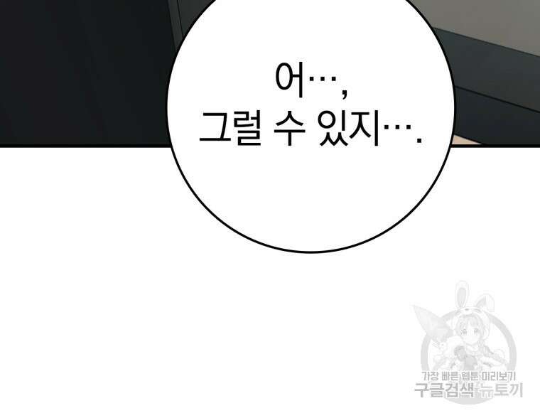 만렙 플레이어 4화 48
