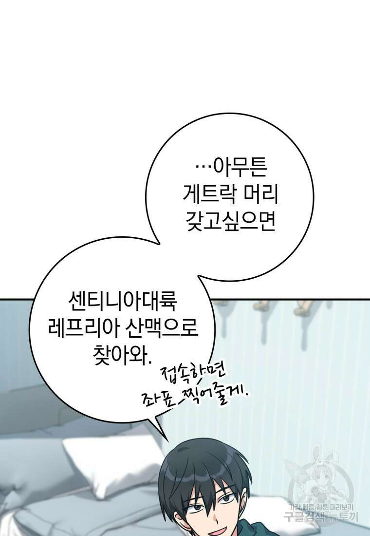만렙 플레이어 4화 49
