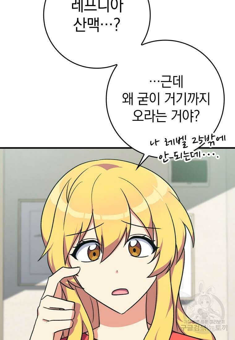 만렙 플레이어 4화 51