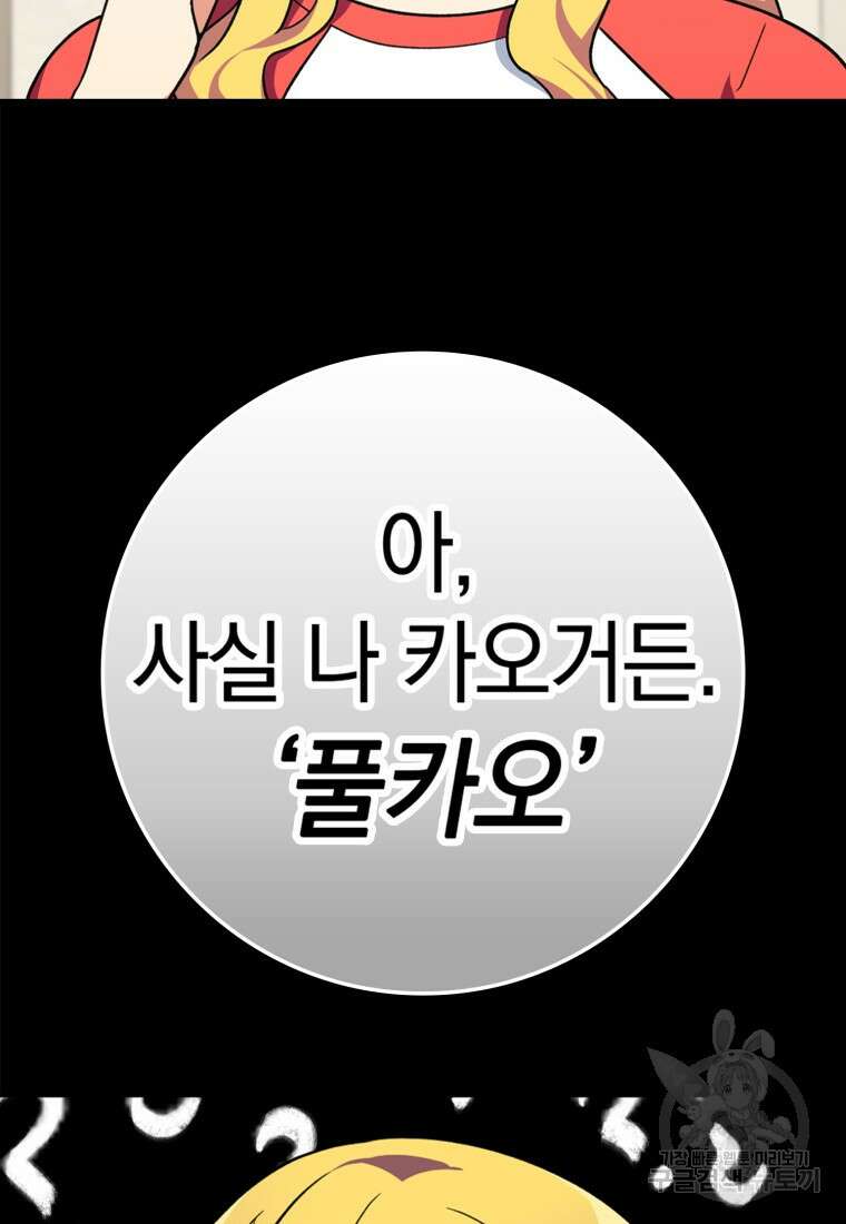 만렙 플레이어 4화 52