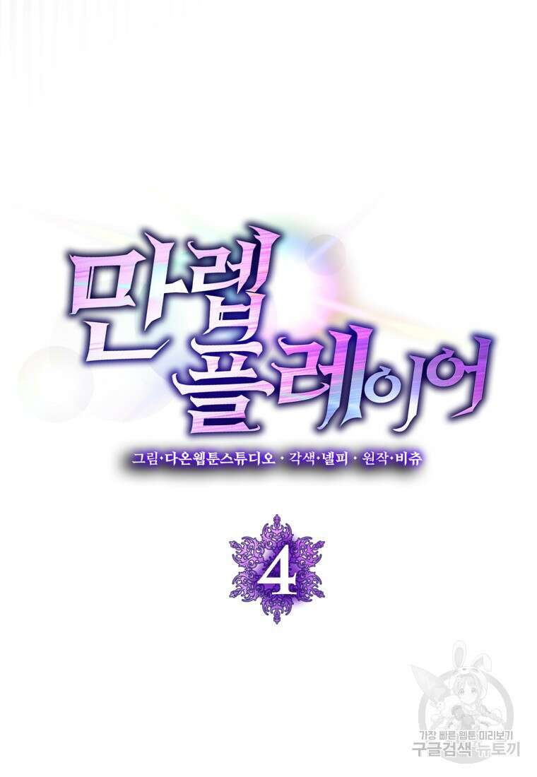 만렙 플레이어 4화 54
