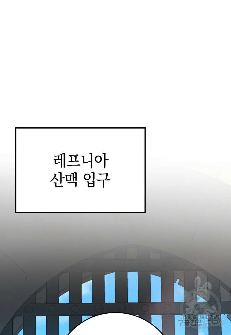 만렙 플레이어 4화 55