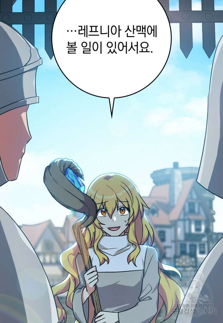 만렙 플레이어 4화 56