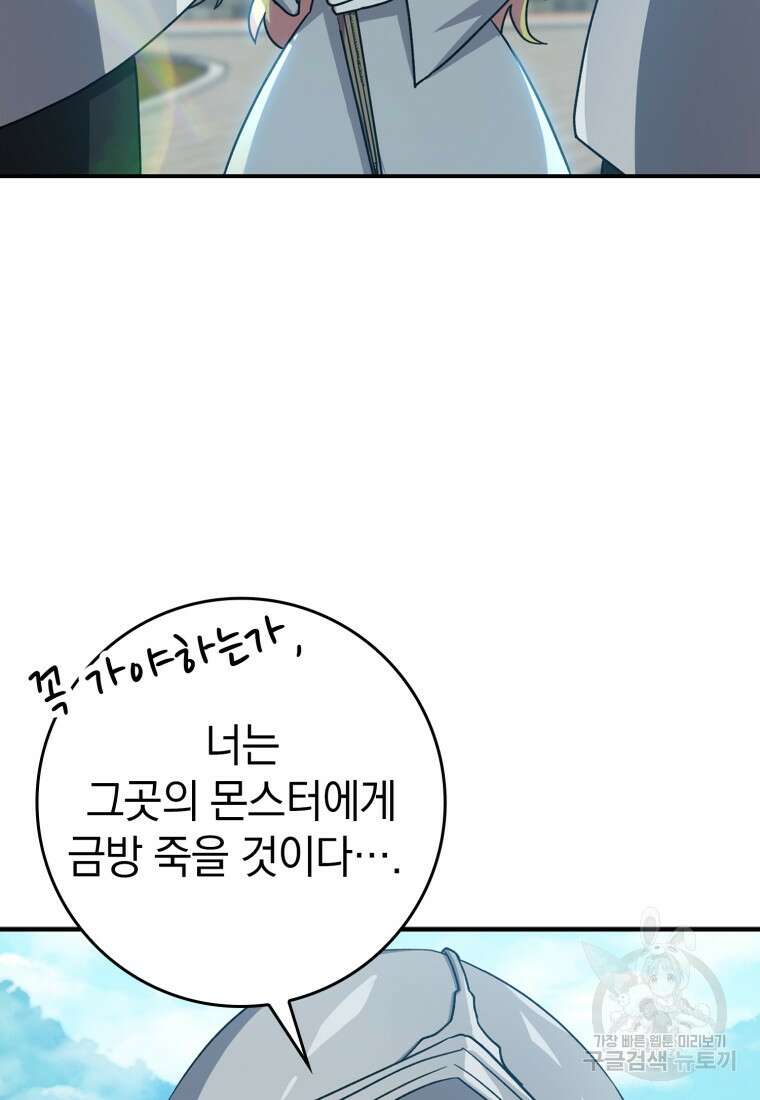 만렙 플레이어 4화 57